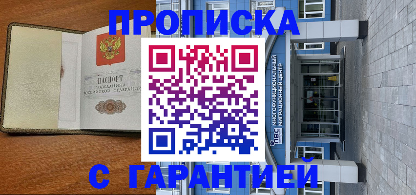 прописка гарантия в Бахчисарае