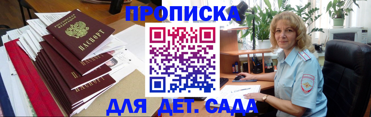 временная регистрация законно в Бахчисарае