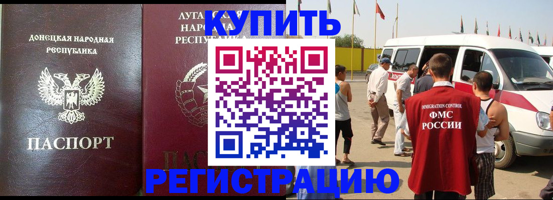 прописка 2025 в Бахчисарае