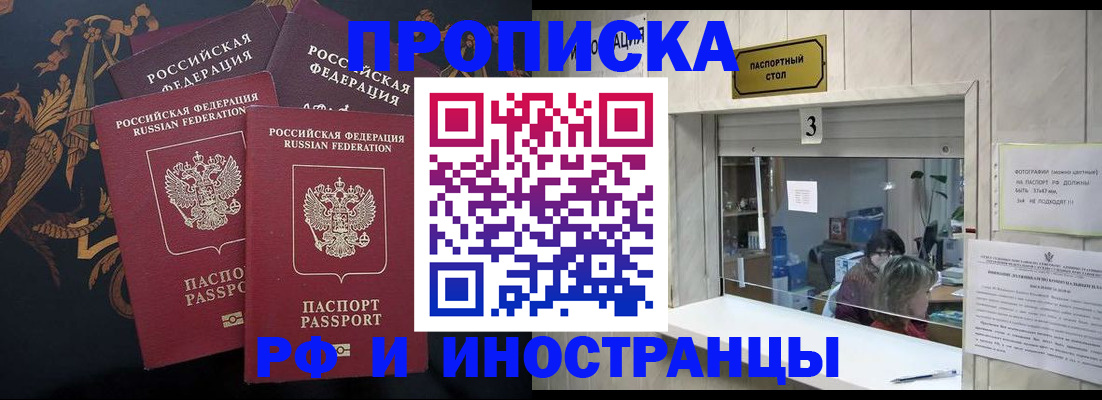 прописка гарантия в Бахчисарае